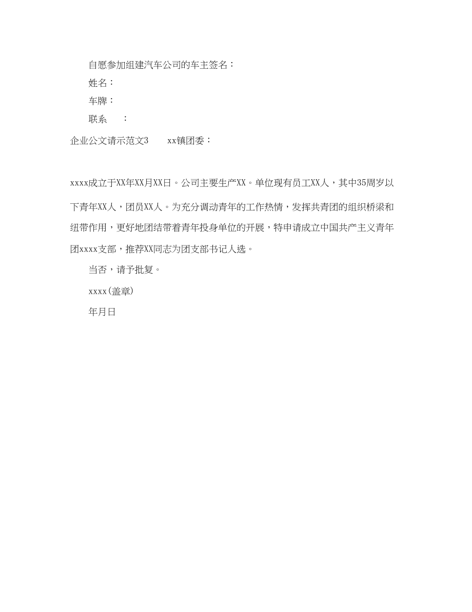 2023年企业公文请示范文.docx_第3页