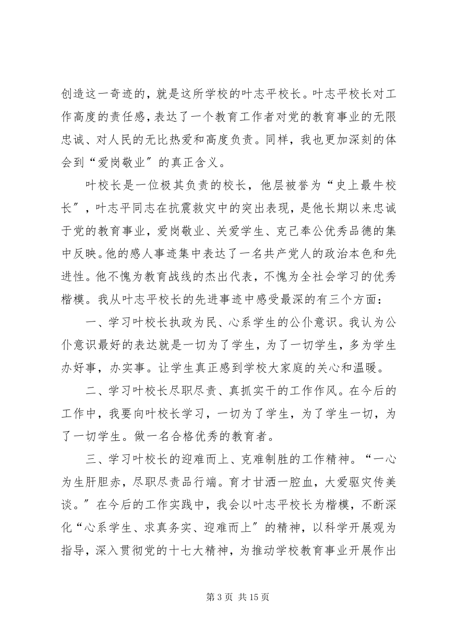 2023年学习叶志平心得体会.docx_第3页