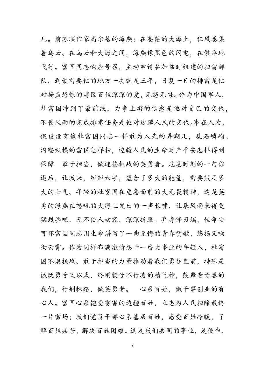 2023年学习杜富国心得体会3篇.docx_第2页