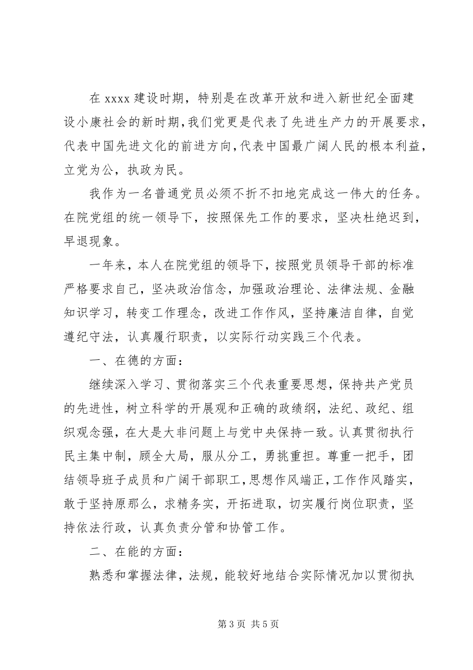 2023年党员简短自我鉴定.docx_第3页