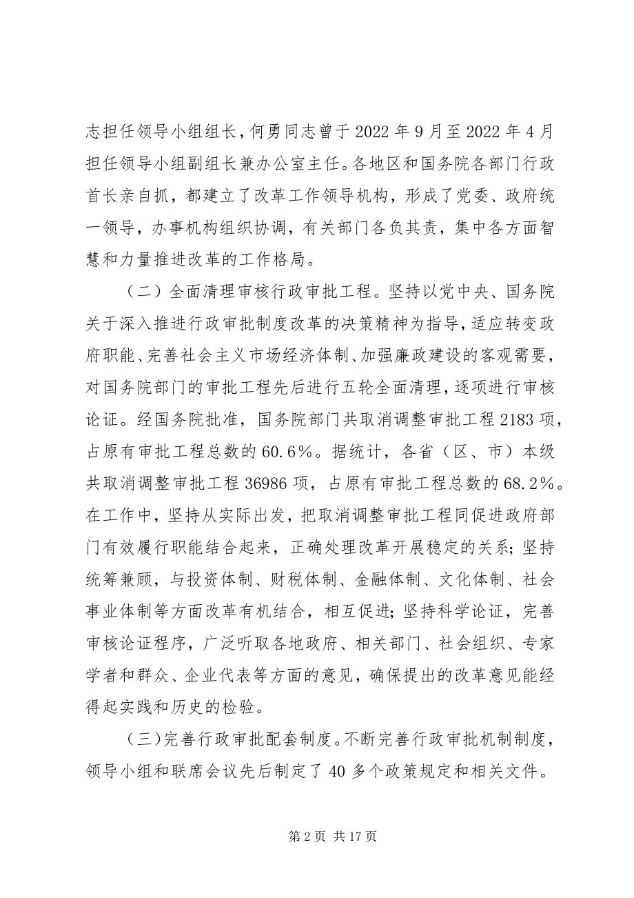 2023年深入推进行政审批制度改革工作电视电话会议讲话摘编.docx_第2页