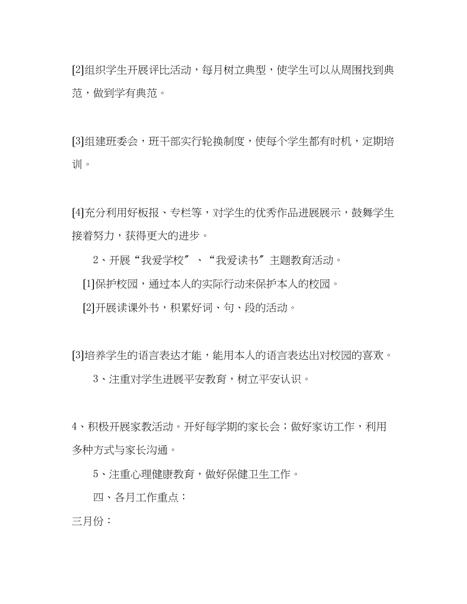 2023年学度下期二级班主任工作计划.docx_第2页