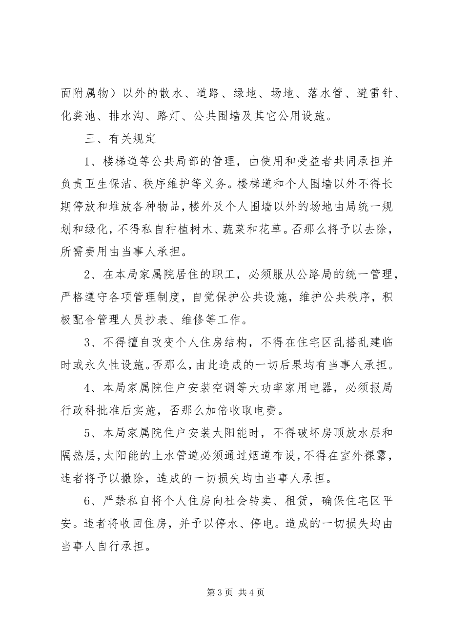 2023年公路局房产设施管理制度.docx_第3页