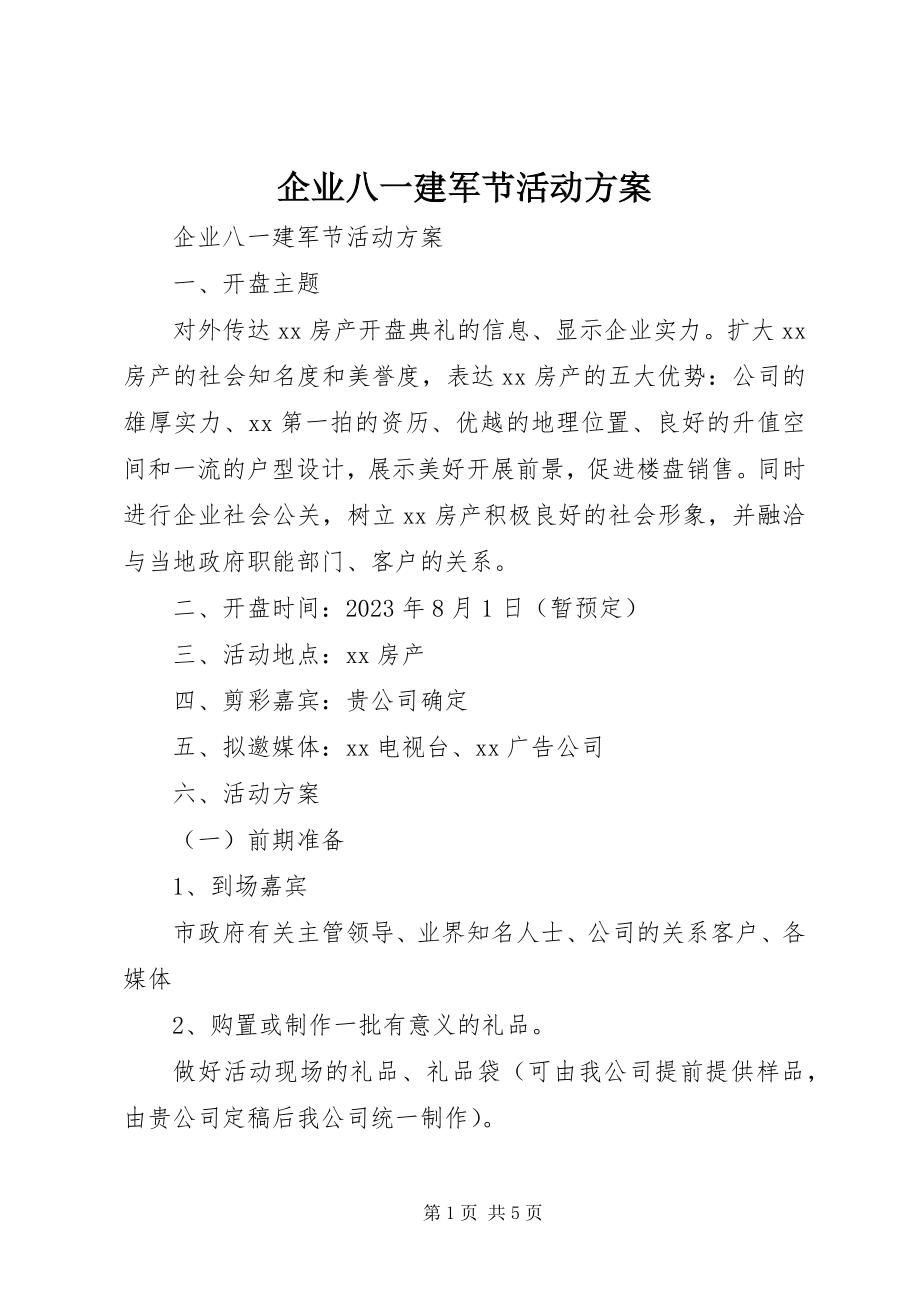 2023年企业八一建军节活动方案.docx_第1页