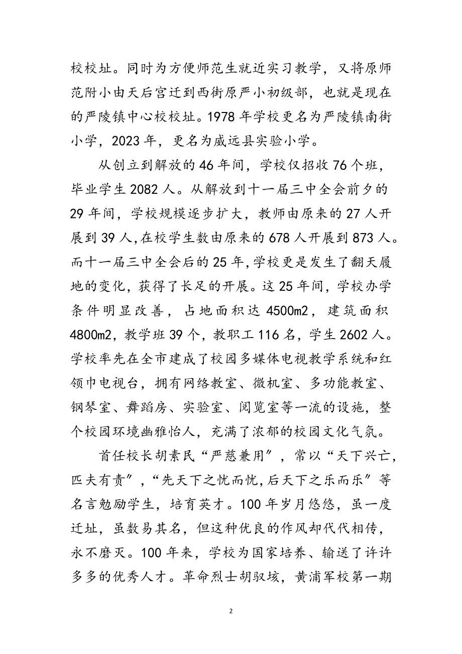 2023年在建校周年庆典大会上的致词范文.doc_第2页