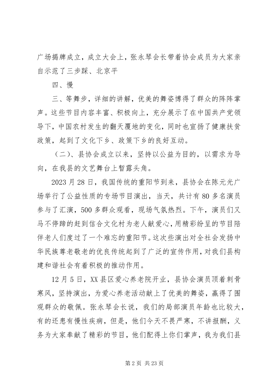 2023年舞协工作总结五篇.docx_第2页