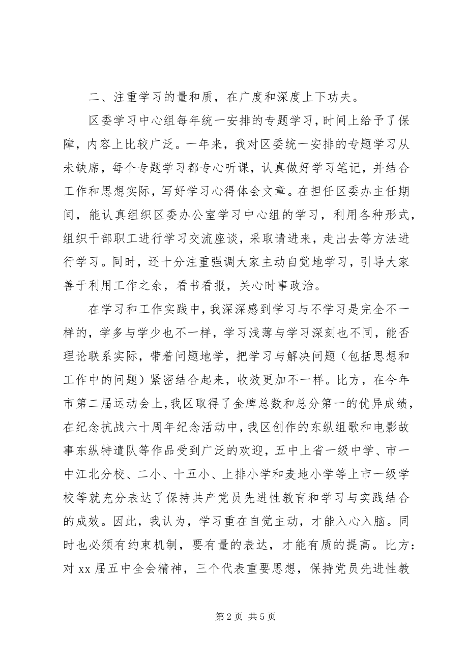 2023年干部政治理论学习心得体会.docx_第2页