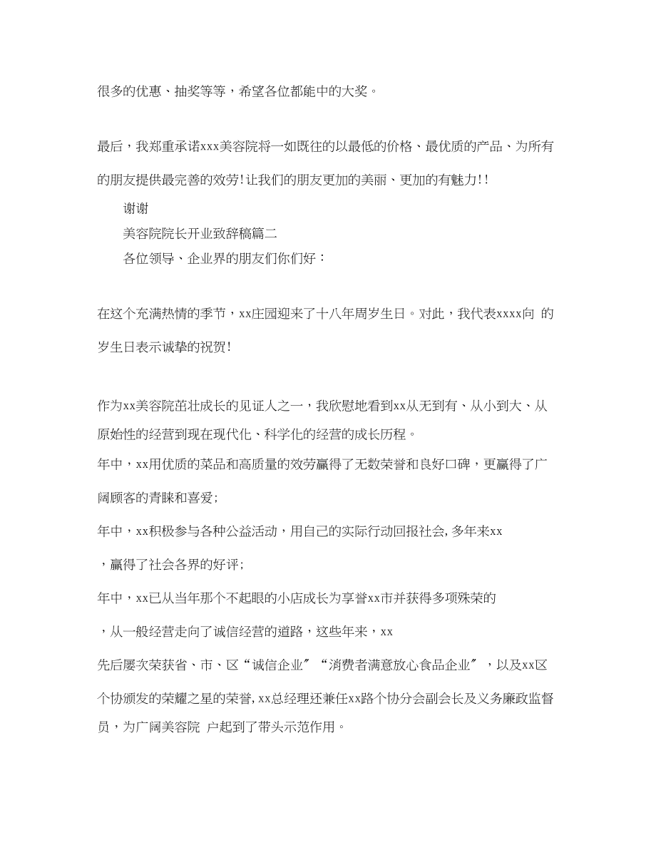 2023年美容院院长开业致辞稿3篇.docx_第2页