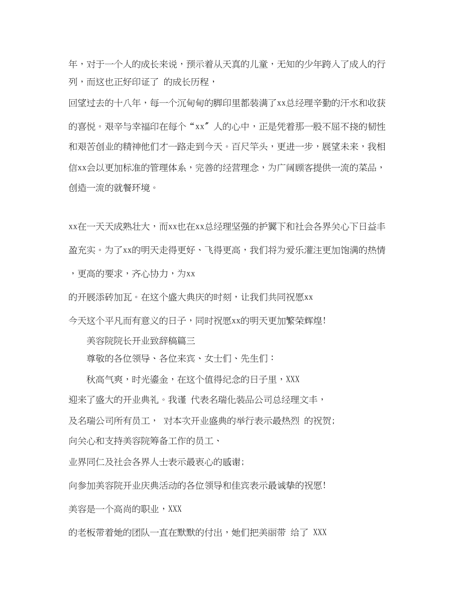 2023年美容院院长开业致辞稿3篇.docx_第3页