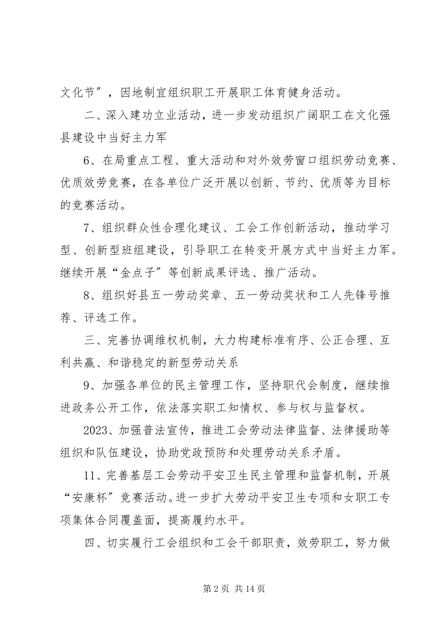 2023年文化局工会工作要点3篇.docx_第2页