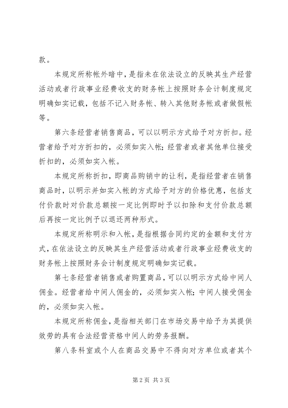 2023年项目部商业贿赂整治规定制度.docx_第2页