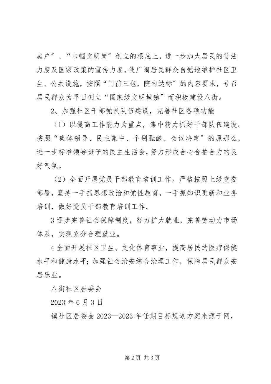 2023年镇社区居委会任期目标规划计划.docx_第2页