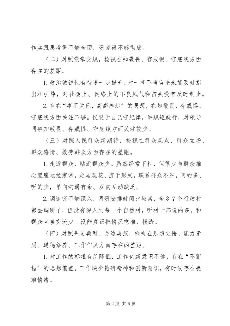 2023年民主生活会检视剖析材料.docx_第2页