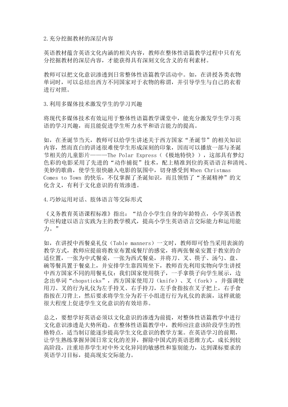 2023年整体性语篇教学中文化意识的渗透.doc_第2页