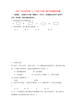 2023年黑龙江省庆安学年高二数学上学期期中考试无答案.docx