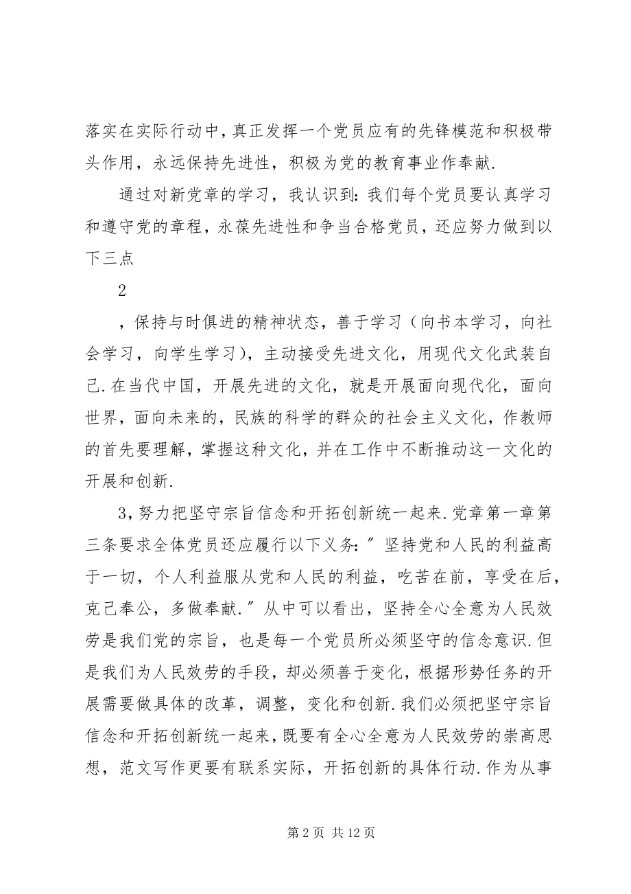 2023年学习党章党规党纪思想汇报2.docx_第2页