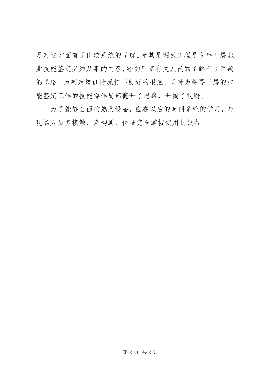 2023年设备培训总结.docx_第2页