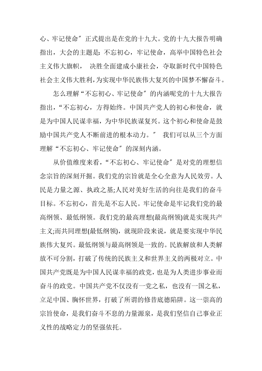 2023年党课讲稿以初心和使命引领中华民族伟大复兴.doc_第2页