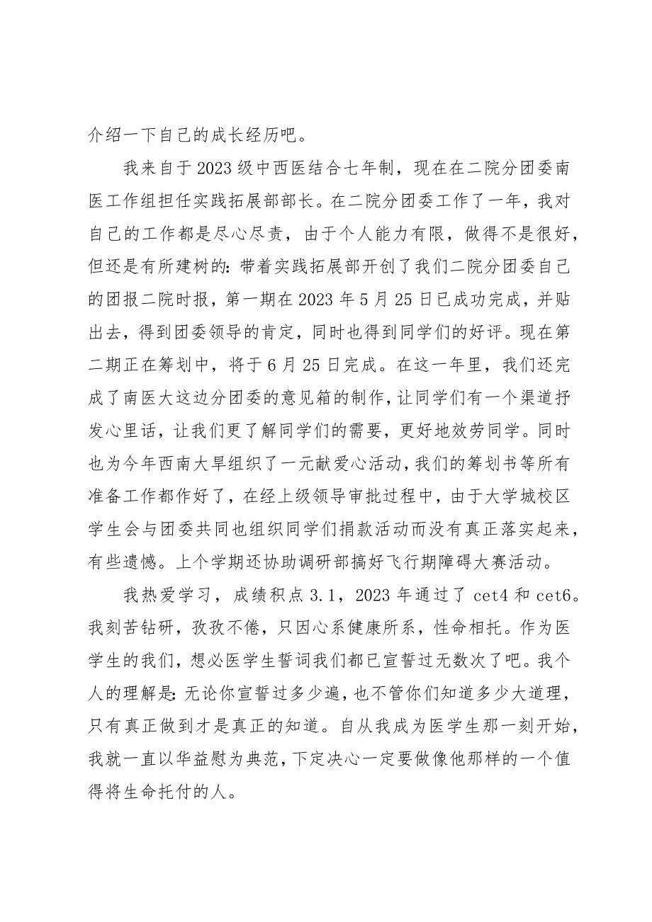 2023年大学竞选团委干部演讲稿.docx_第3页