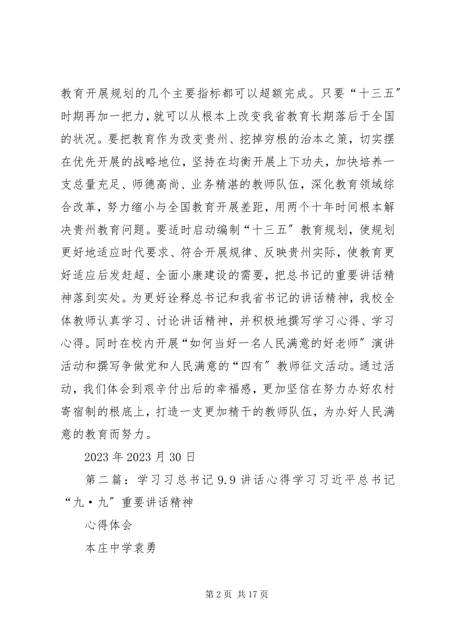 2023年开展学习99致辞总结.docx_第2页