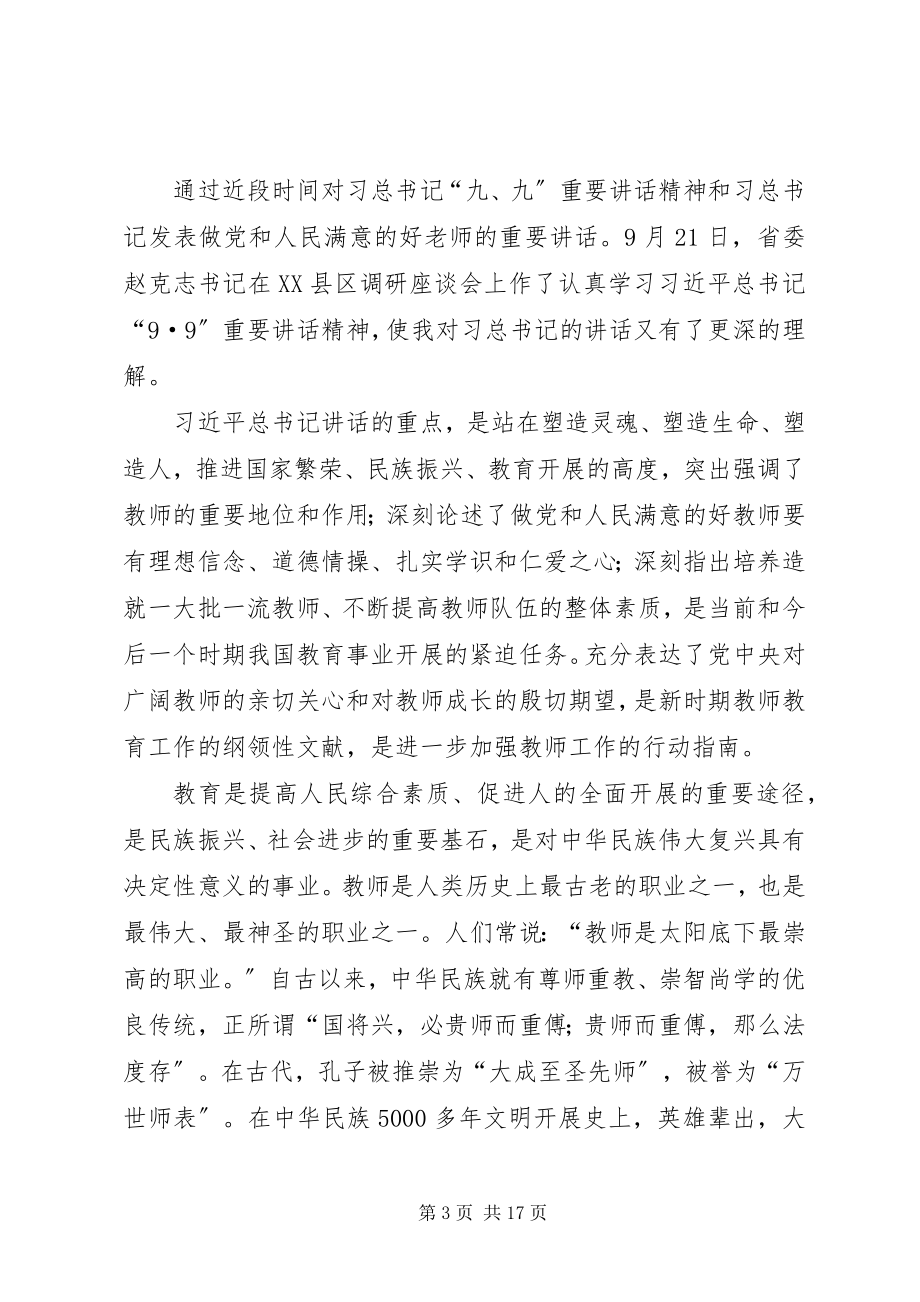 2023年开展学习99致辞总结.docx_第3页