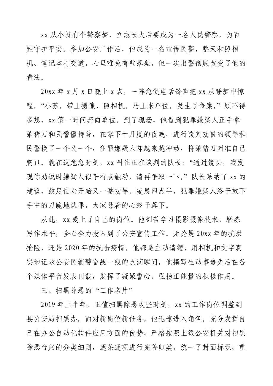 公安局优秀共产党员先进事迹材料范文10篇.docx_第2页