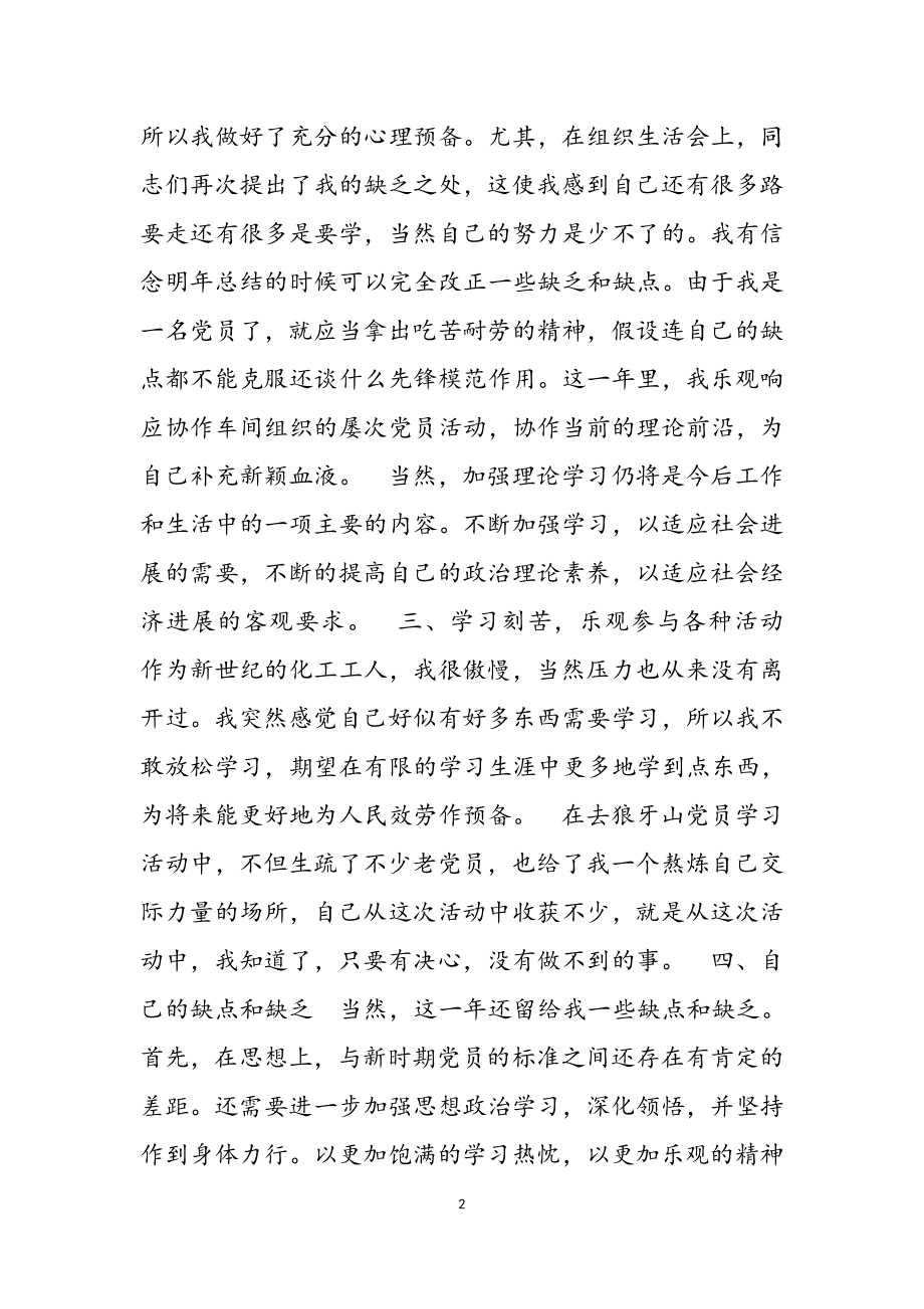 2023下半年党员思想汇报参考.docx_第2页