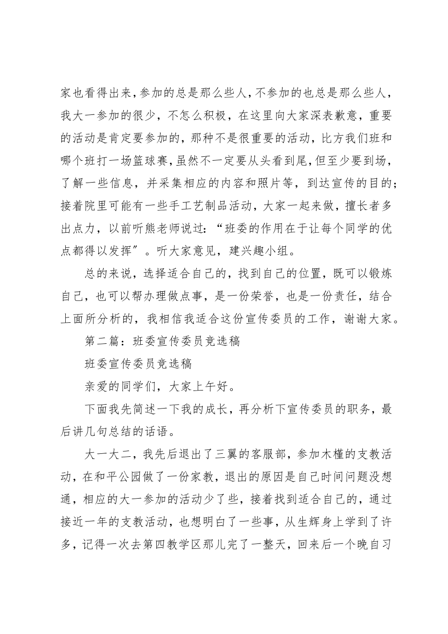 2023年xx班委宣传委员竞选稿新编.docx_第2页