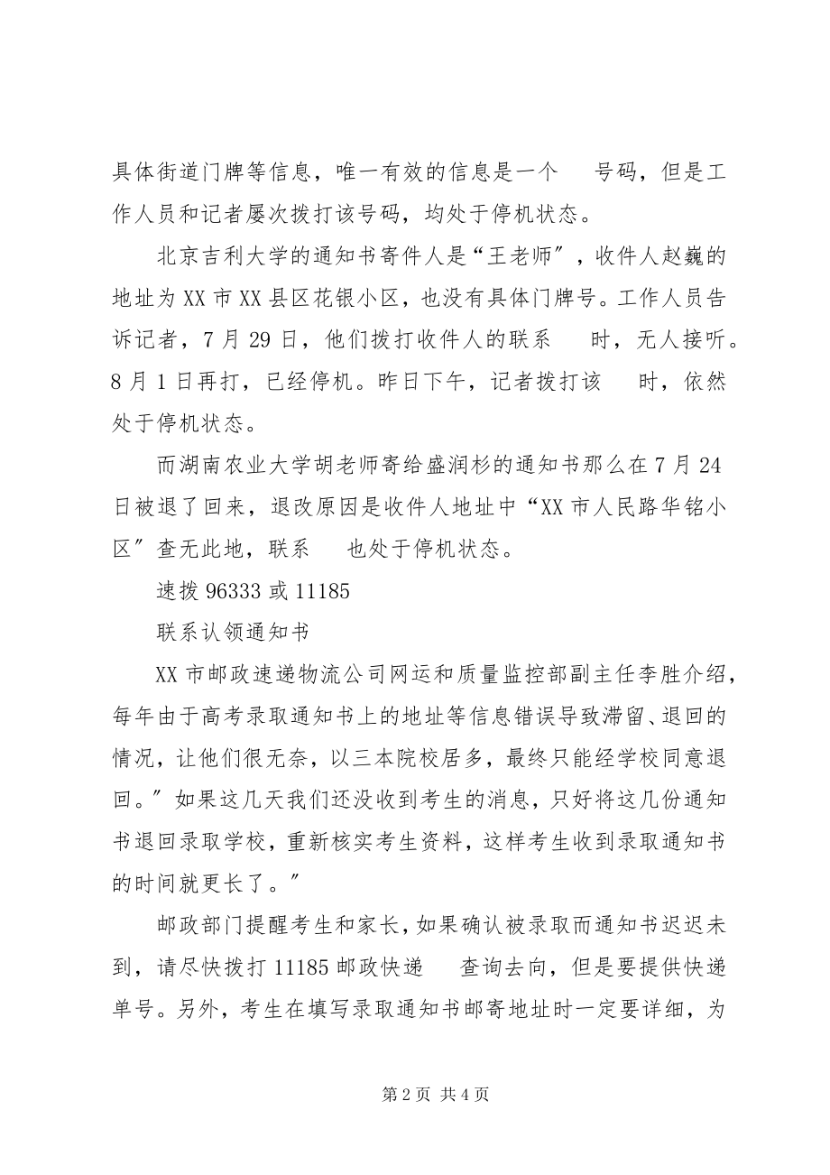 2023年湖南3份发不出去的高考录取书等主人认领.docx_第2页