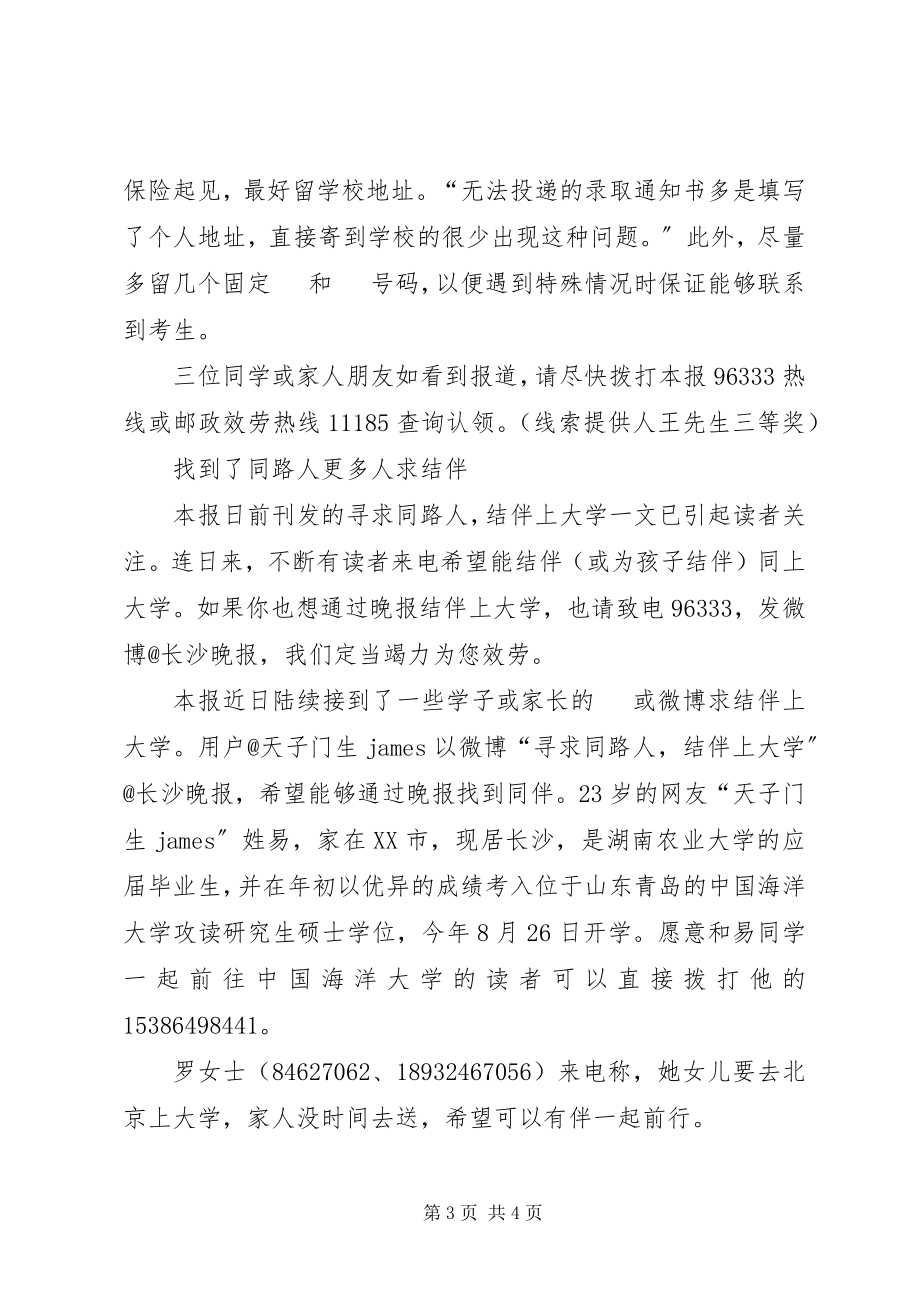 2023年湖南3份发不出去的高考录取书等主人认领.docx_第3页