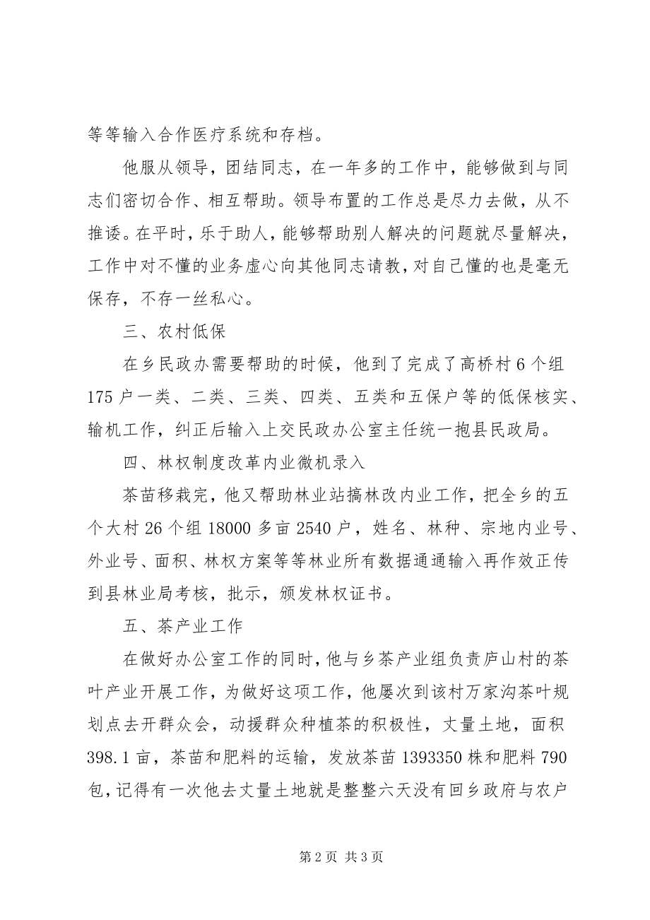 2023年政府办公室干部个人先进事迹.docx_第2页