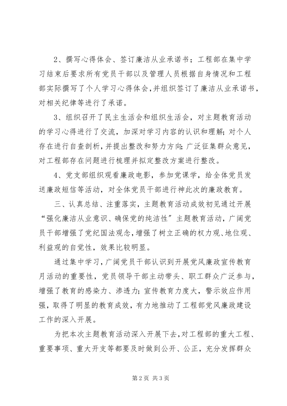 2023年廉洁从业主题教育活动总结[五篇.docx_第2页