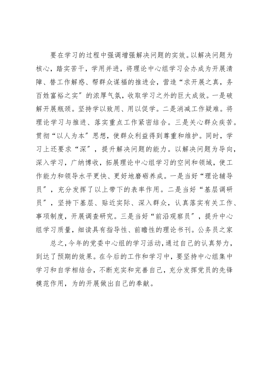 2023年党委书记党委组学习心得感想.docx_第2页