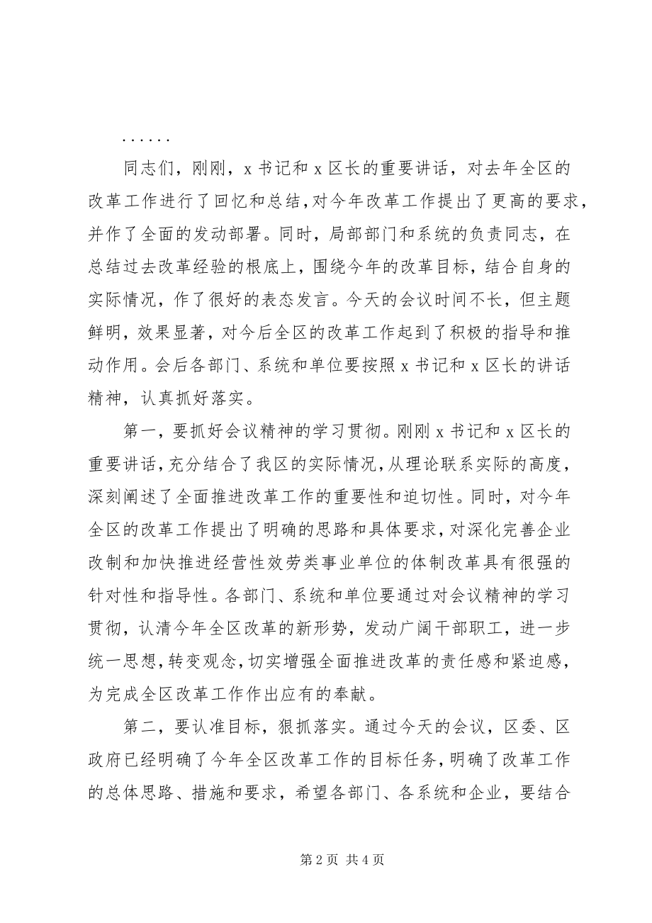 2023年在全区改革工作会议上的主持词2.docx_第2页