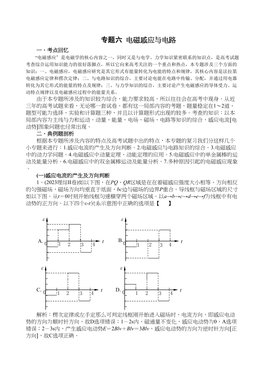 2023年高三物理第二轮复习专题六电磁感应与电路高中物理.docx_第1页