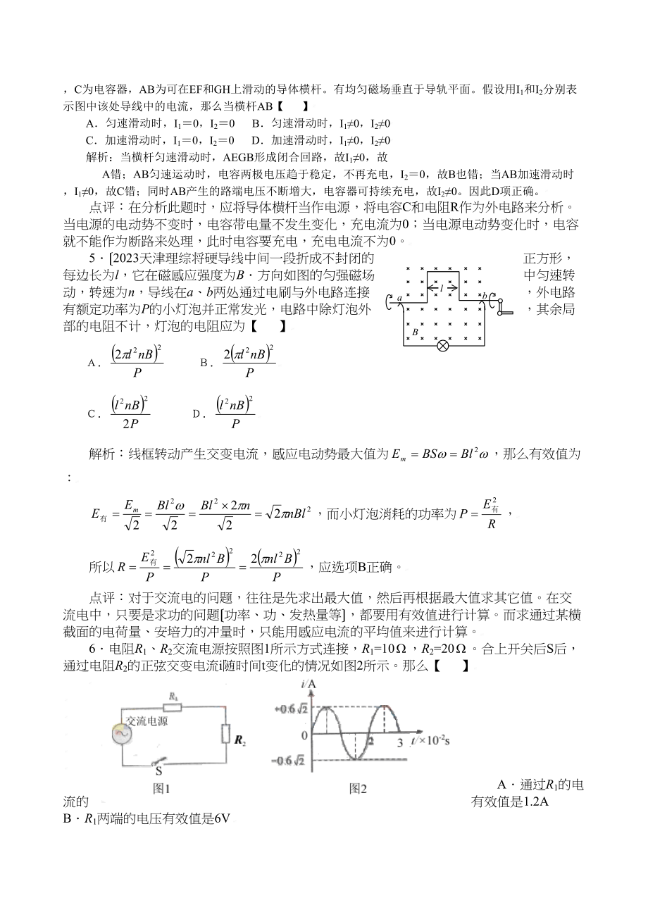 2023年高三物理第二轮复习专题六电磁感应与电路高中物理.docx_第3页