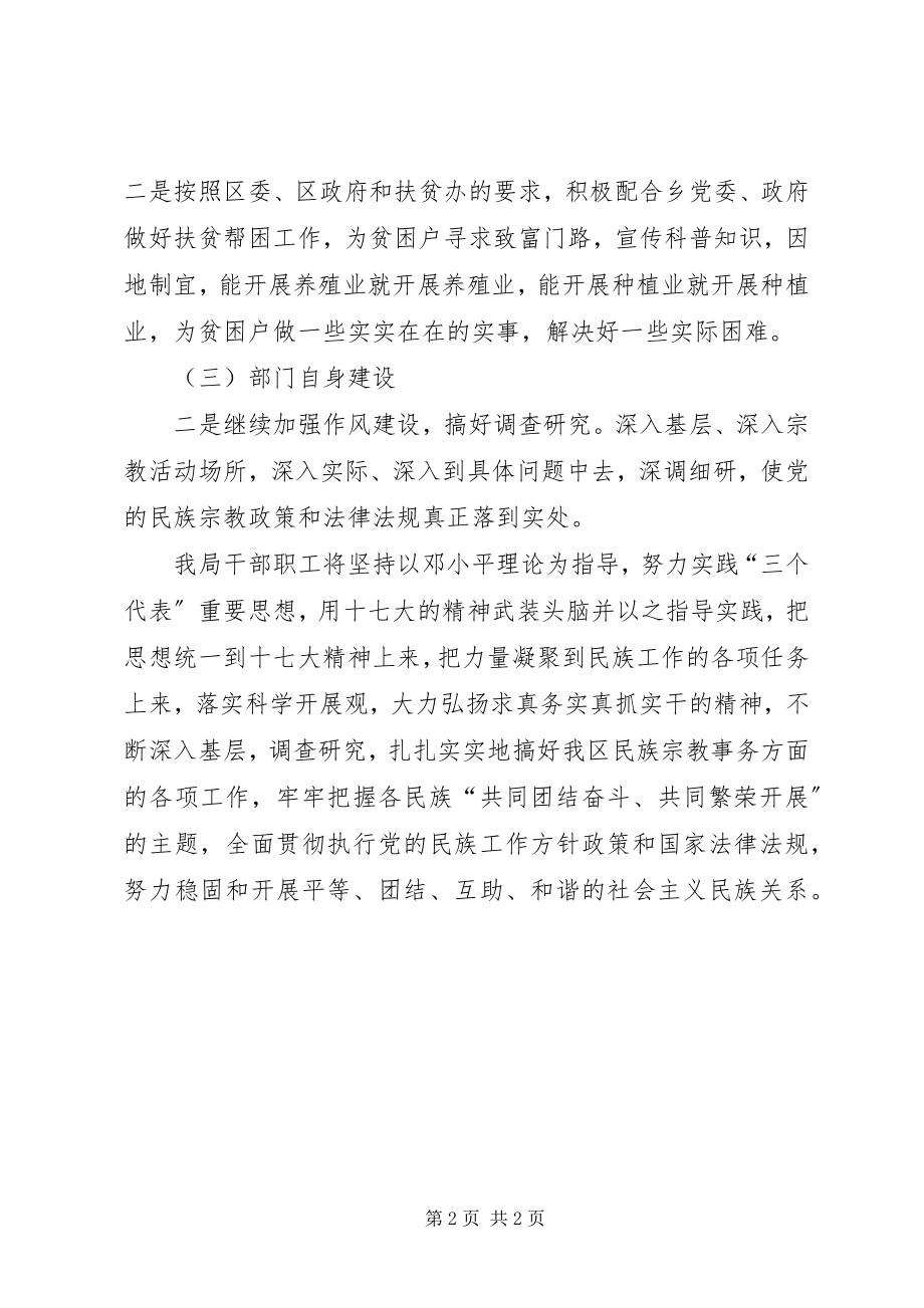 2023年民族宗教事务局工作计划.docx_第2页