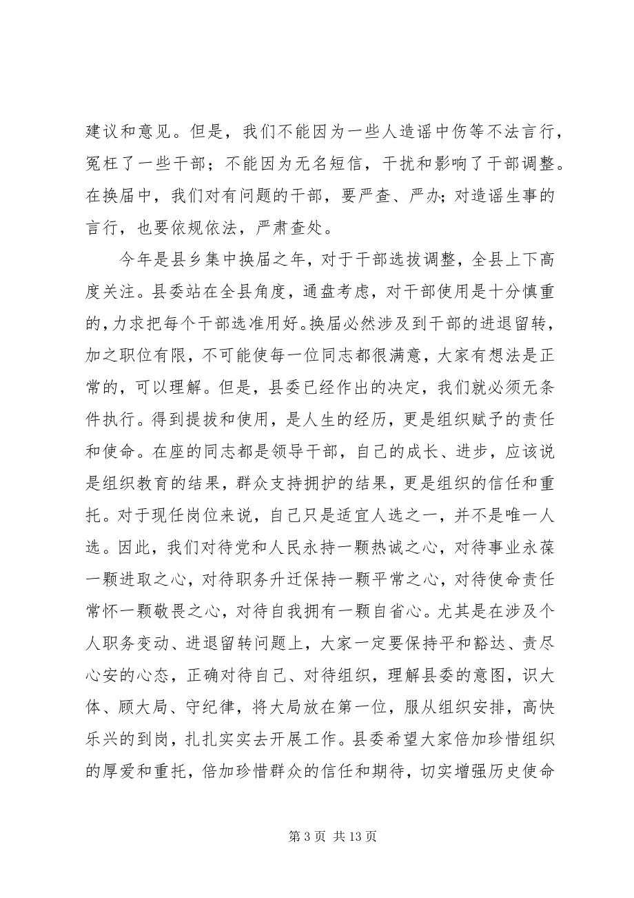 2023年县长在干部集体谈话会讲话.docx_第3页