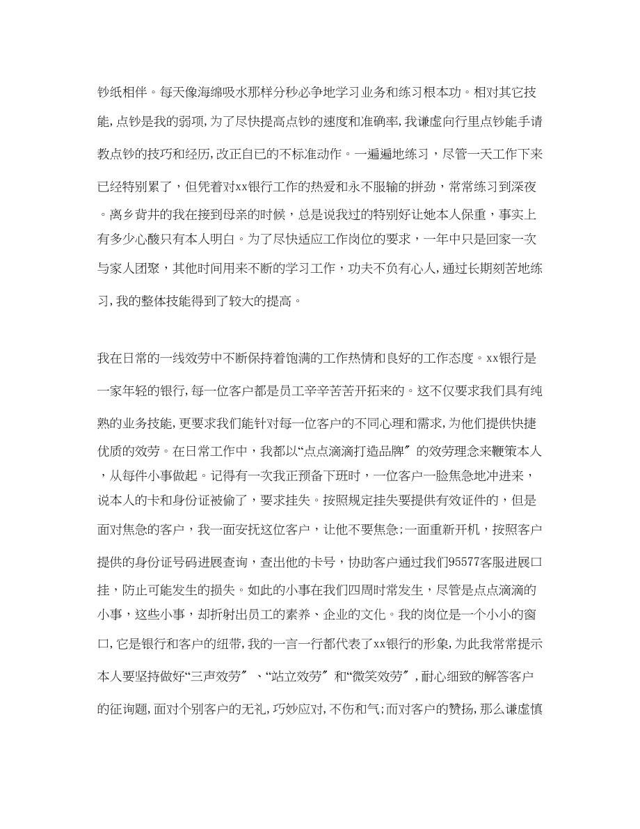 2023年工作总结银行上半工作总结范文.docx_第2页