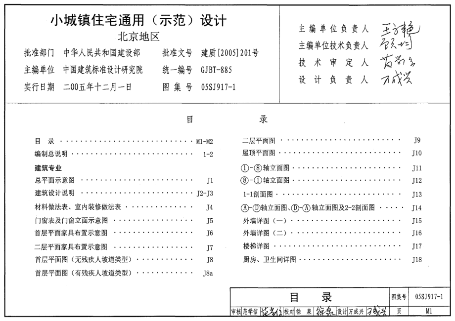 05SJ917-1 小城镇住宅通用(示范)设计-北京地区.pdf_第2页