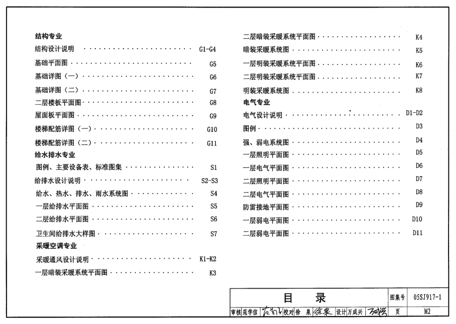 05SJ917-1 小城镇住宅通用(示范)设计-北京地区.pdf_第3页