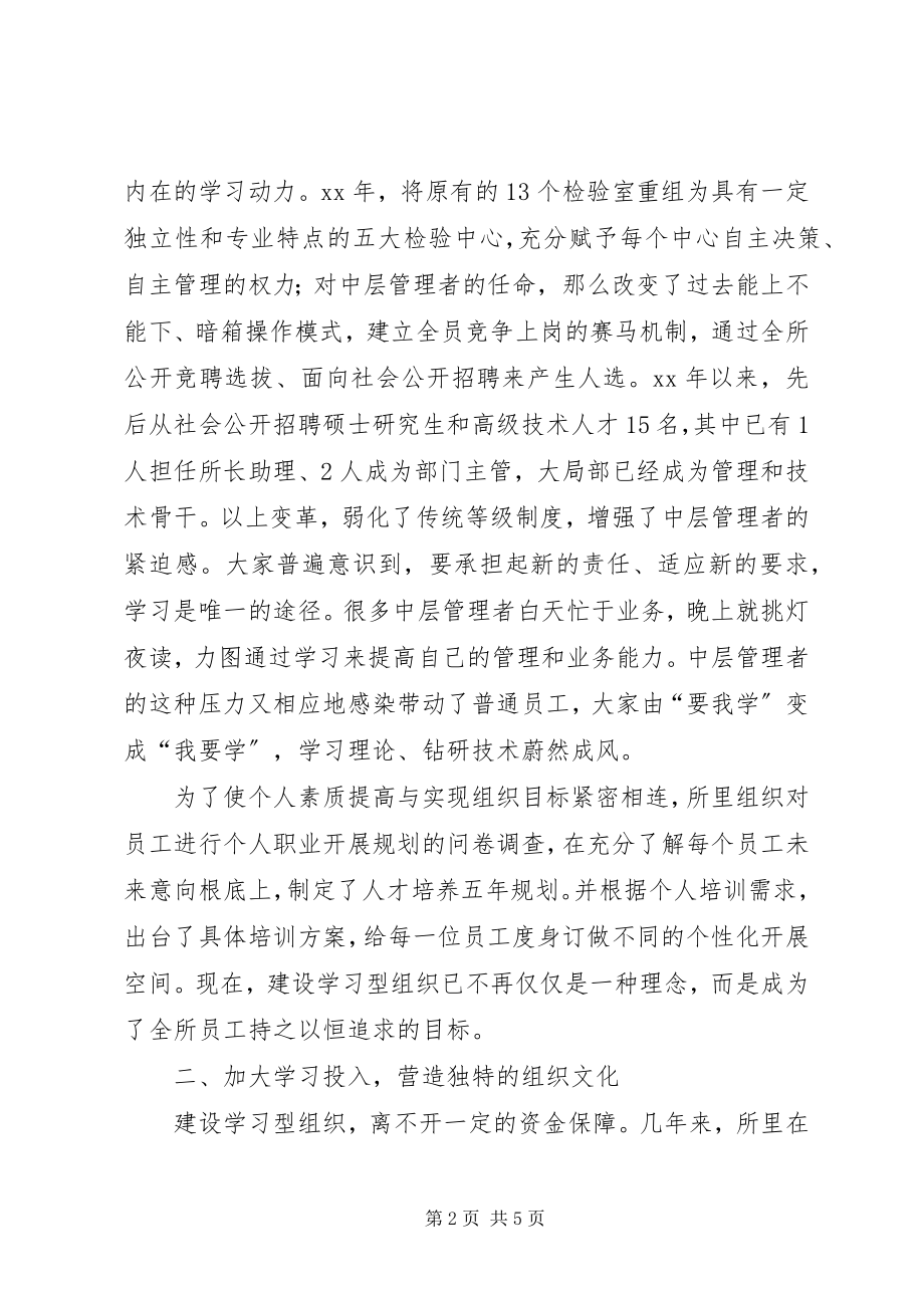 2023年建设学习型组织提升竞争力.docx_第2页