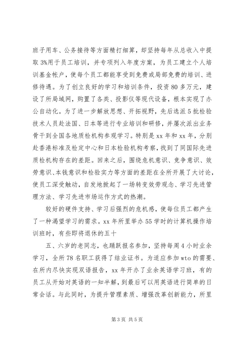 2023年建设学习型组织提升竞争力.docx_第3页