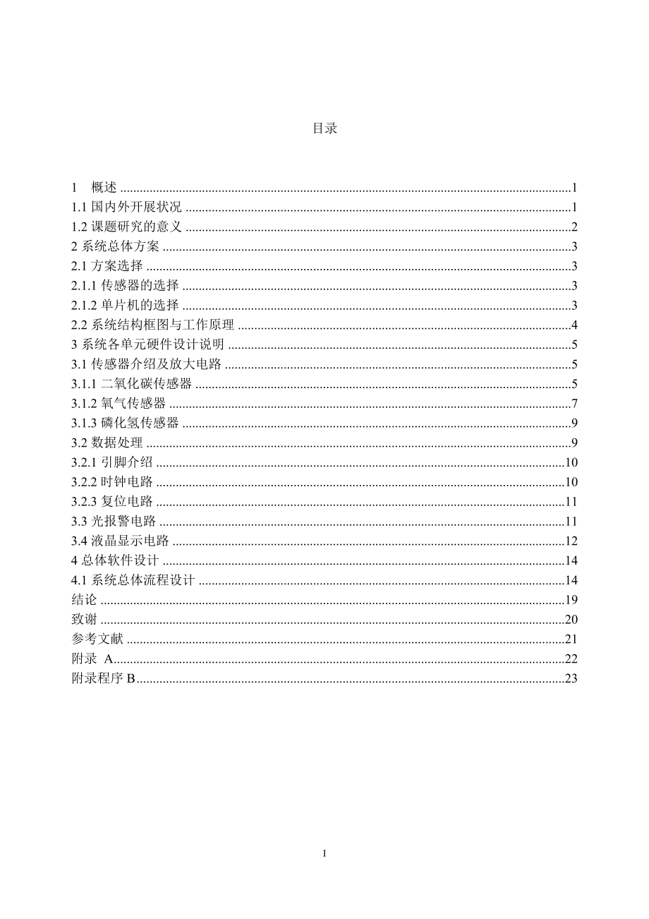 2023年用于气调粮库的气体检测仪设计.doc_第2页