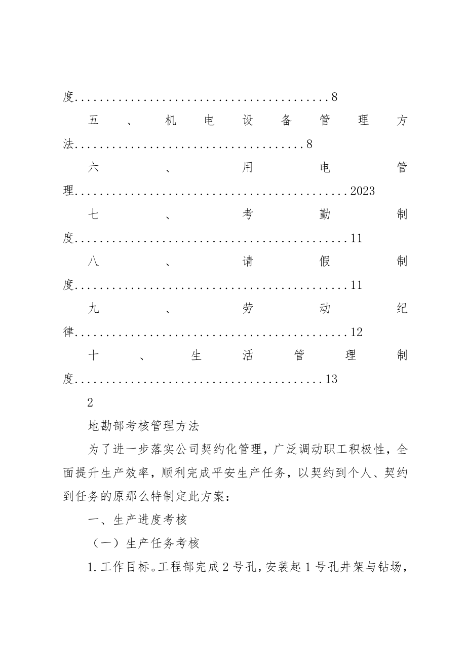 2023年地勘部安全生产成本考核办法.docx_第2页