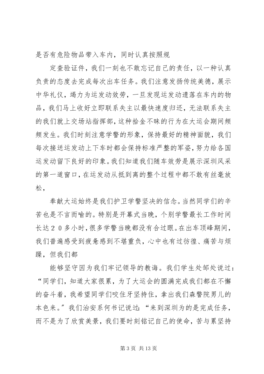 2023年新警结业讲话稿.docx_第3页