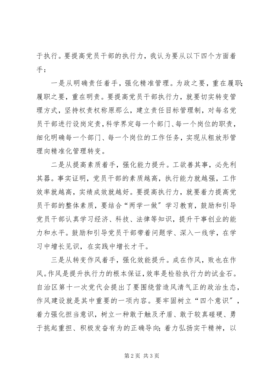 2023年书记面对面谈党建工作研讨会讲话稿.docx_第2页