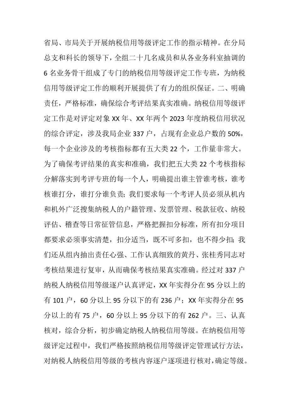 2023年税务分局户籍管理工作总结.doc_第2页