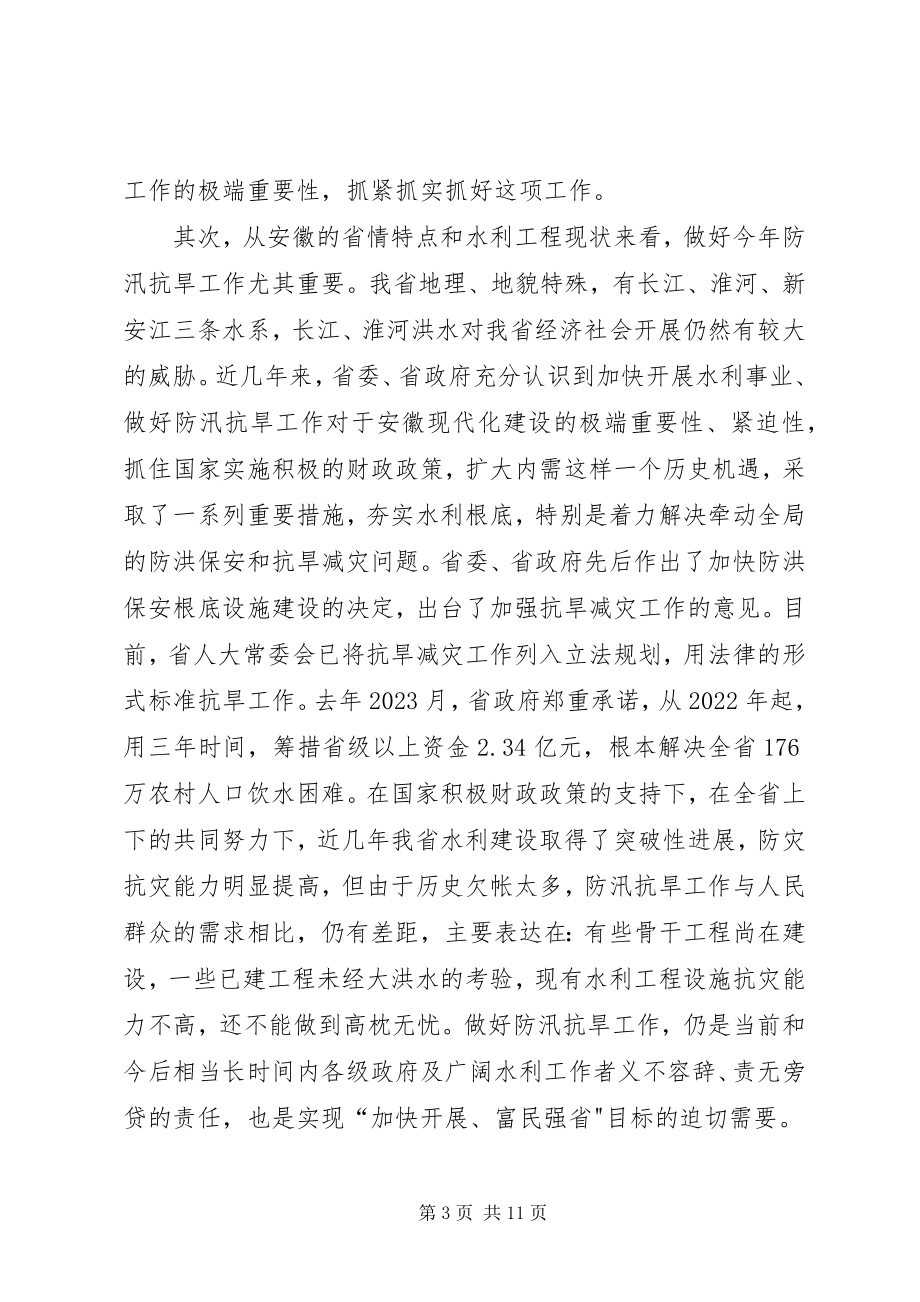 2023年省防指总指挥副省长田维谦在全省防汛抗旱工作会议上的致辞.docx_第3页