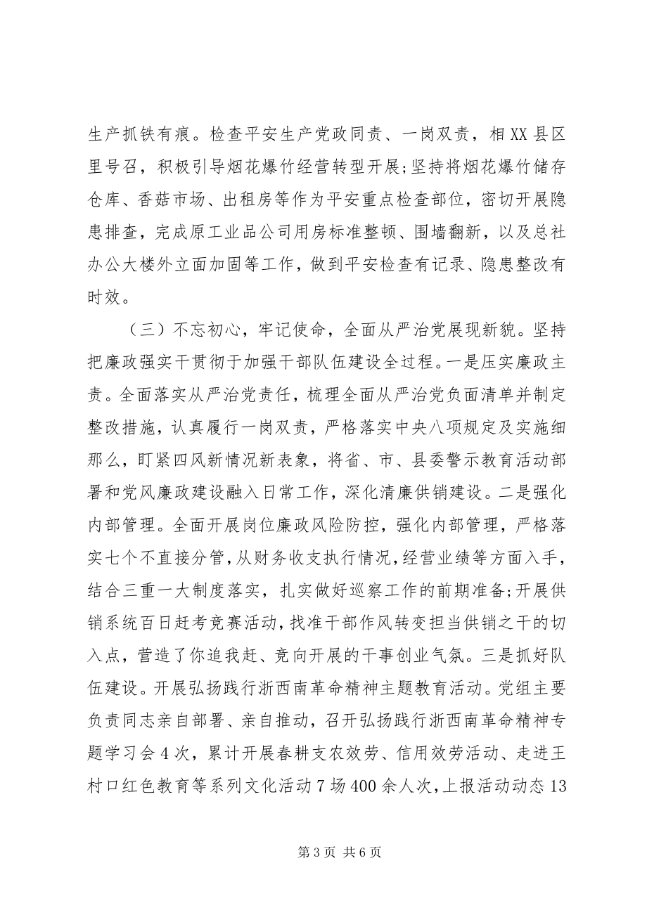 2023年供销合作总社某年上半年工作总结和下半年工作思路.docx_第3页